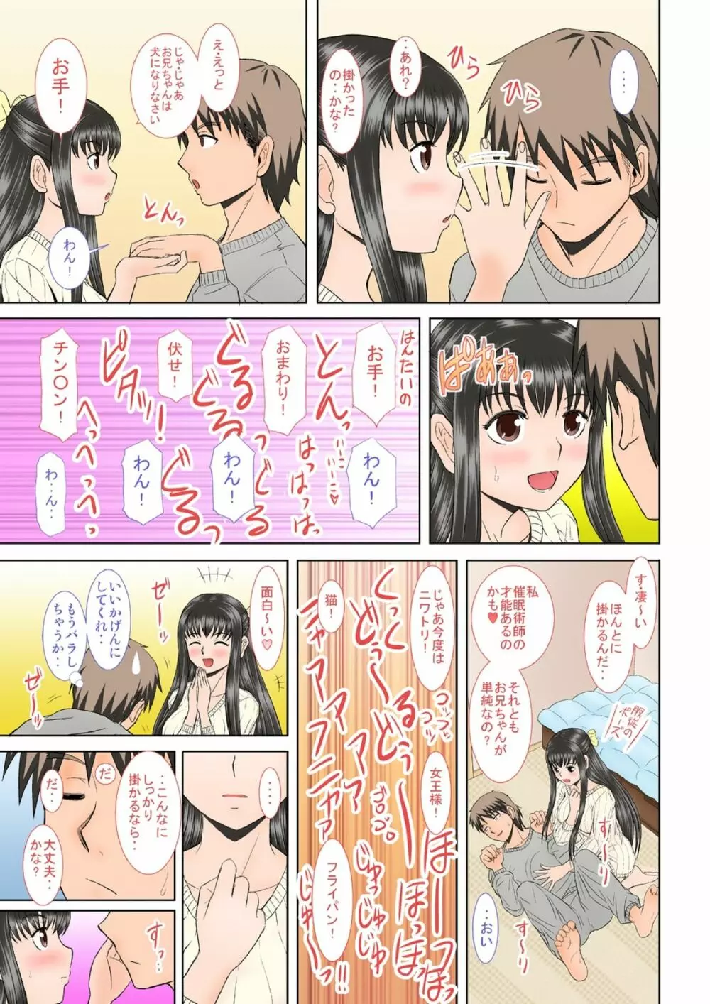 催眠えっち - page10