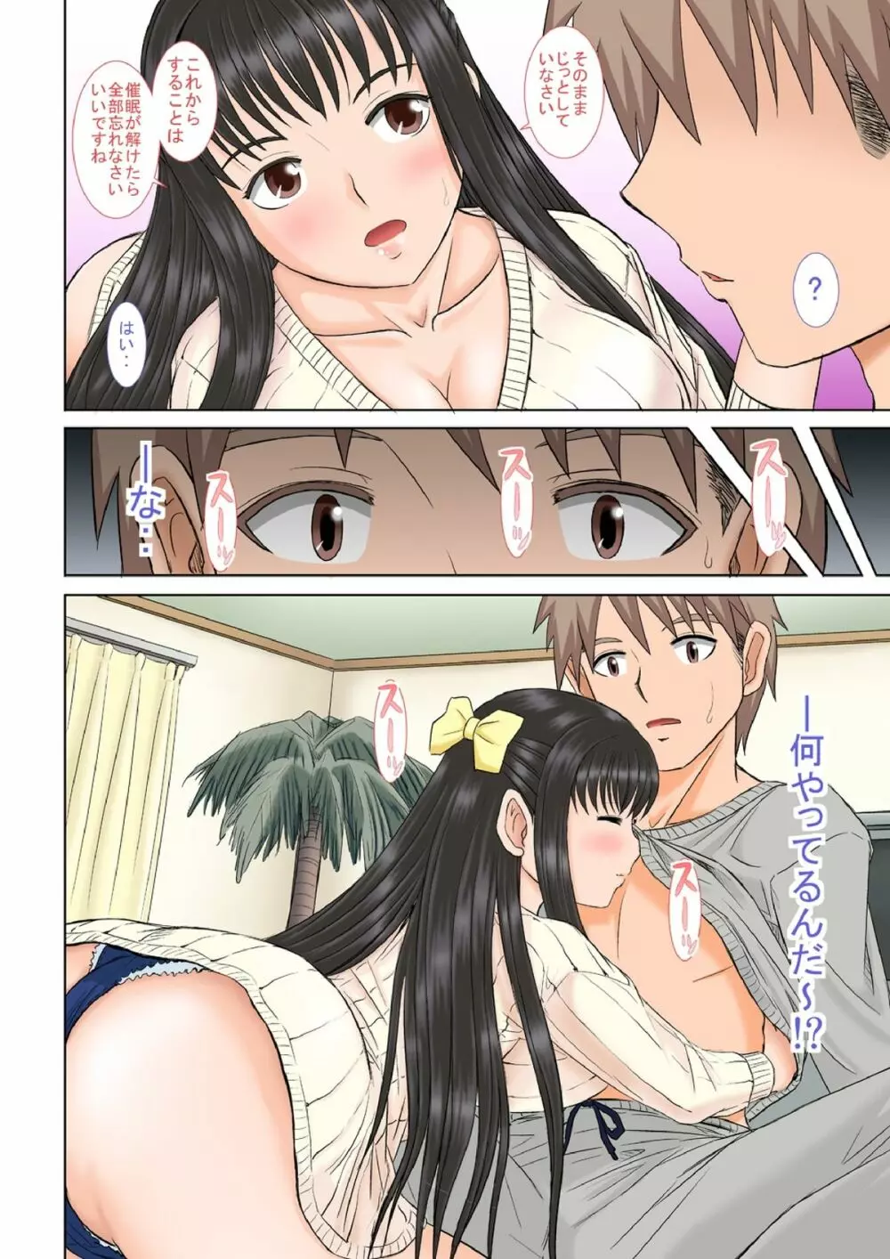 催眠えっち - page11