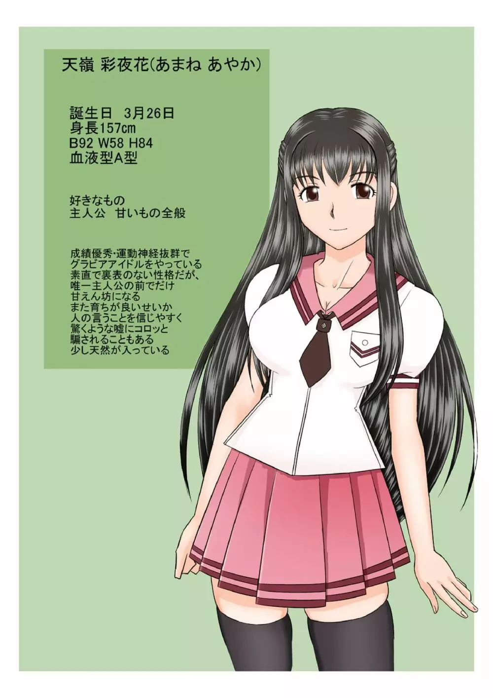 催眠えっち - page3