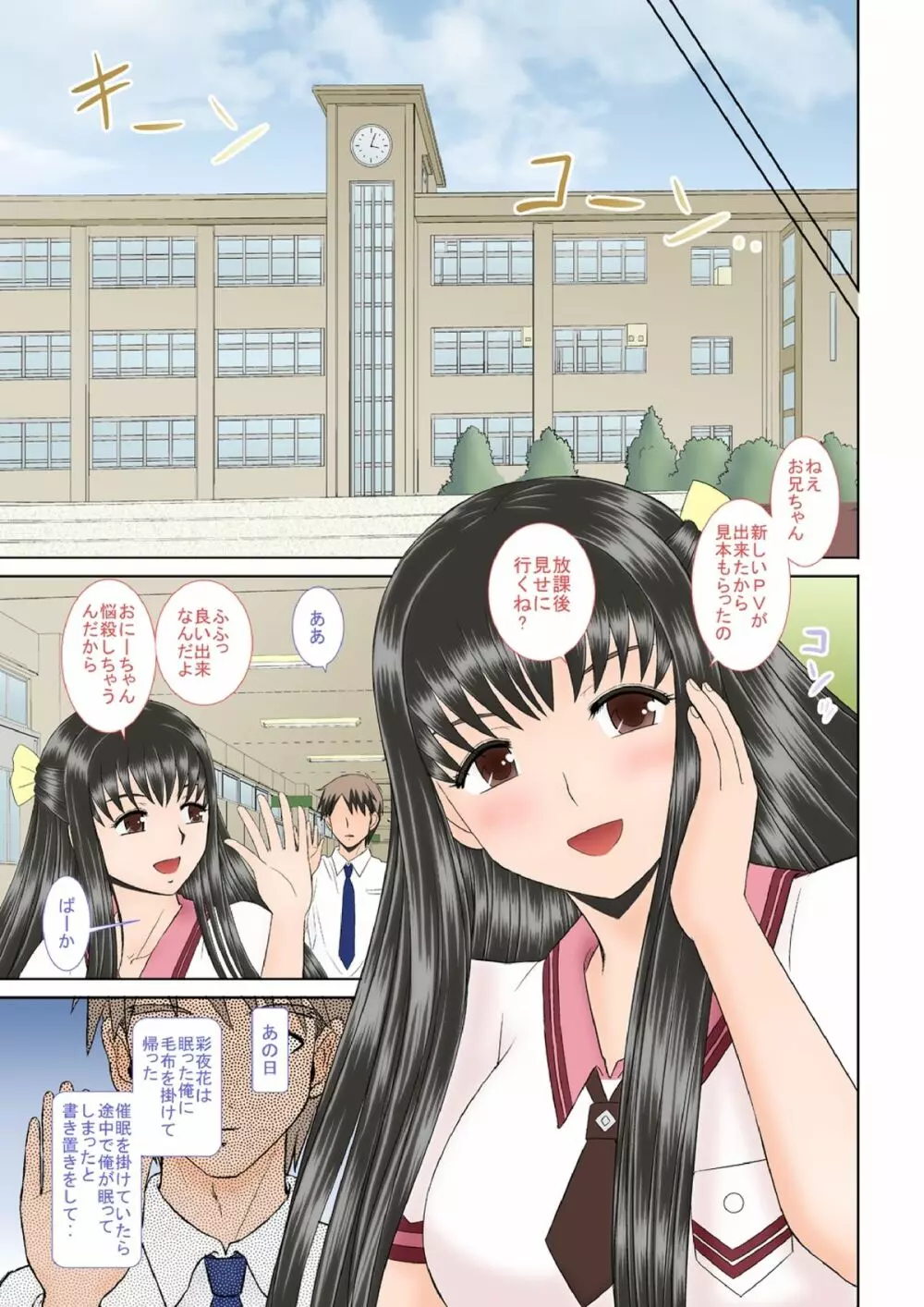 催眠えっち - page34