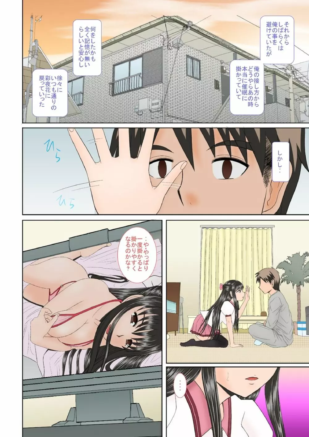 催眠えっち - page35