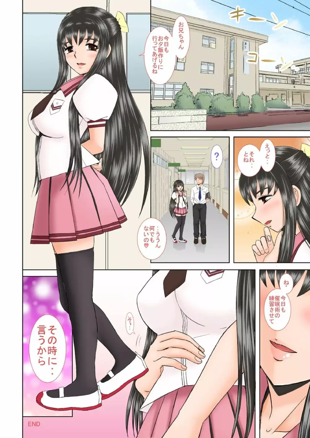 催眠えっち - page55