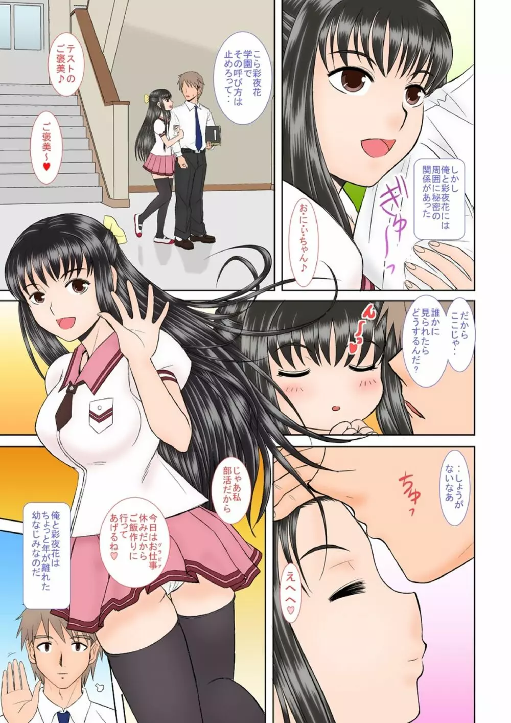 催眠えっち - page6