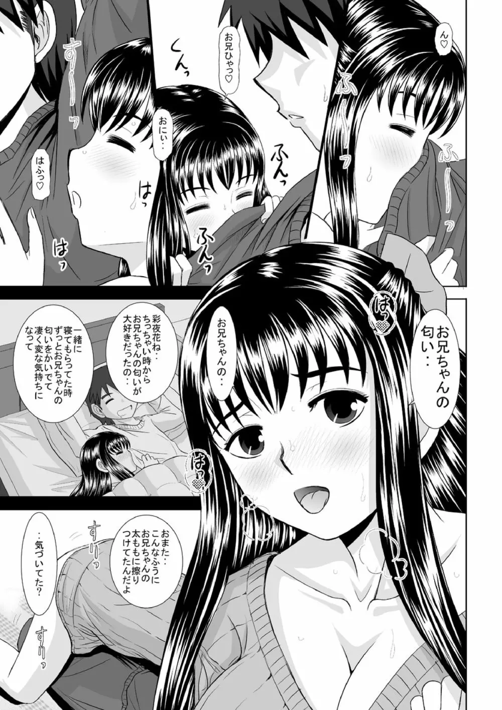 催眠えっち - page68