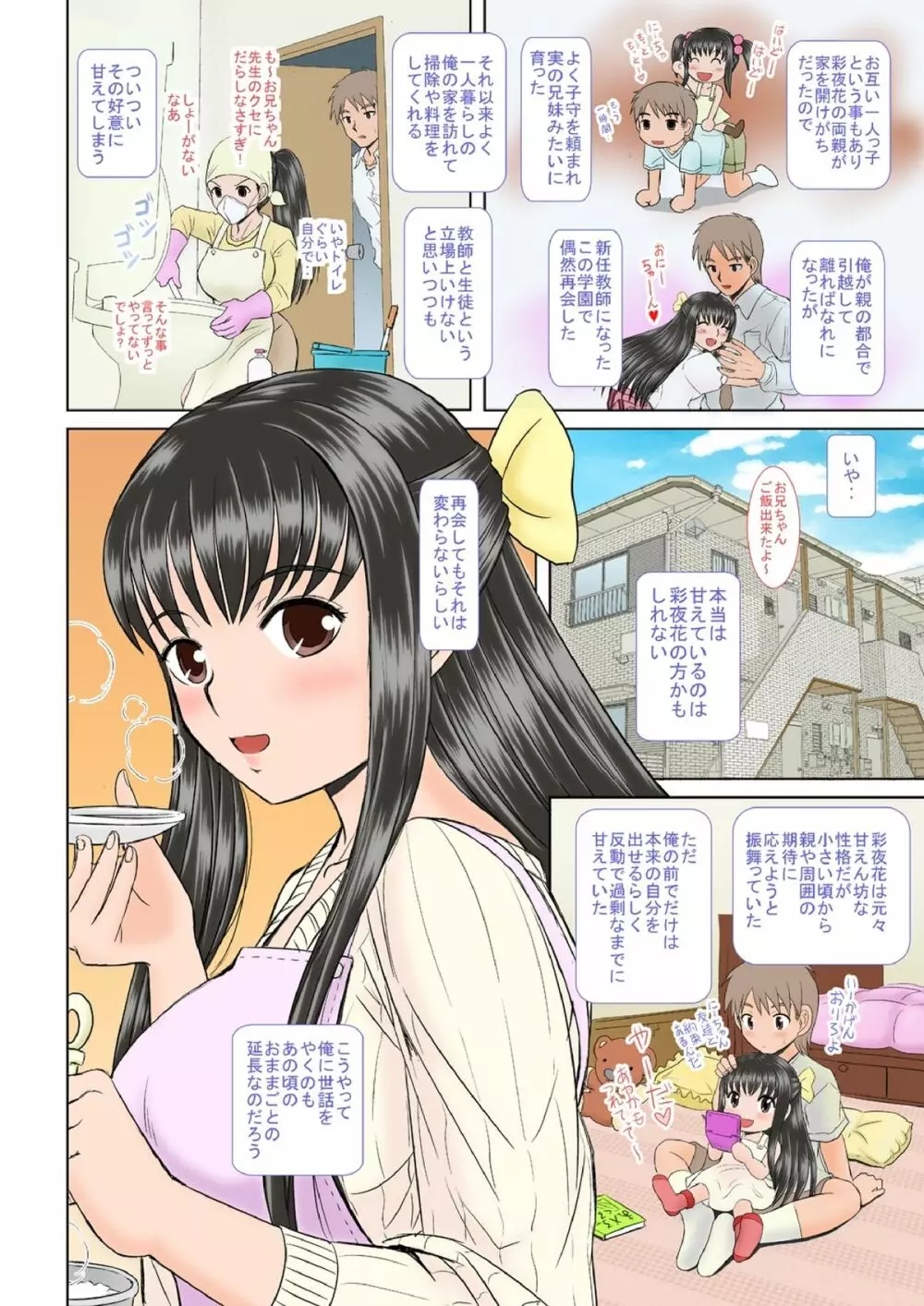 催眠えっち - page7