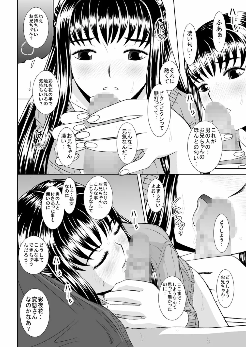 催眠えっち - page71