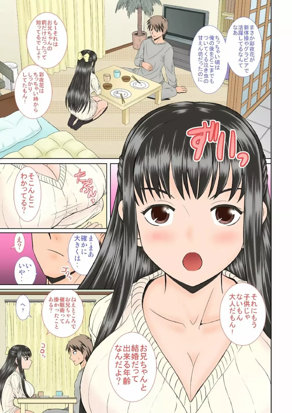 催眠えっち - page8