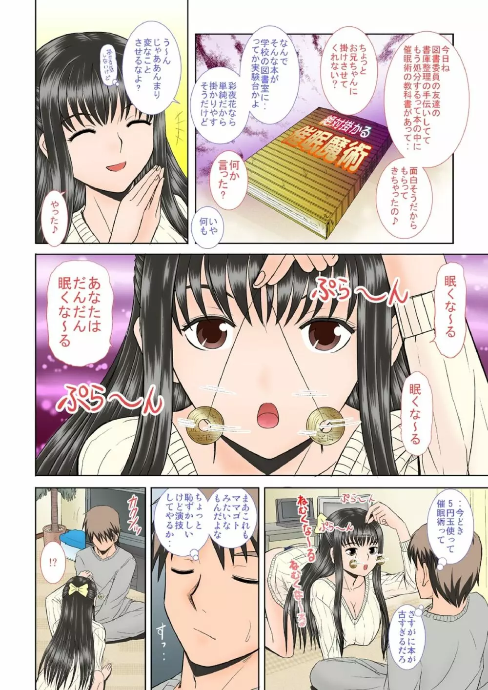 催眠えっち - page9