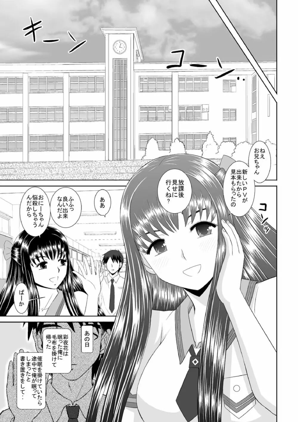 催眠えっち - page90