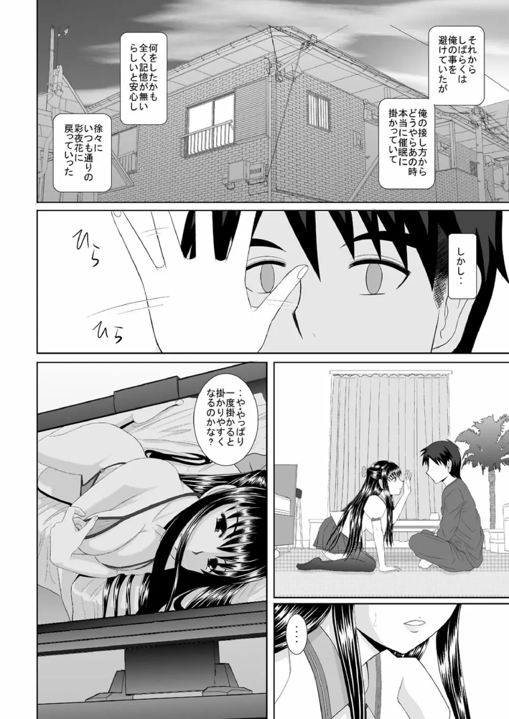 催眠えっち - page91