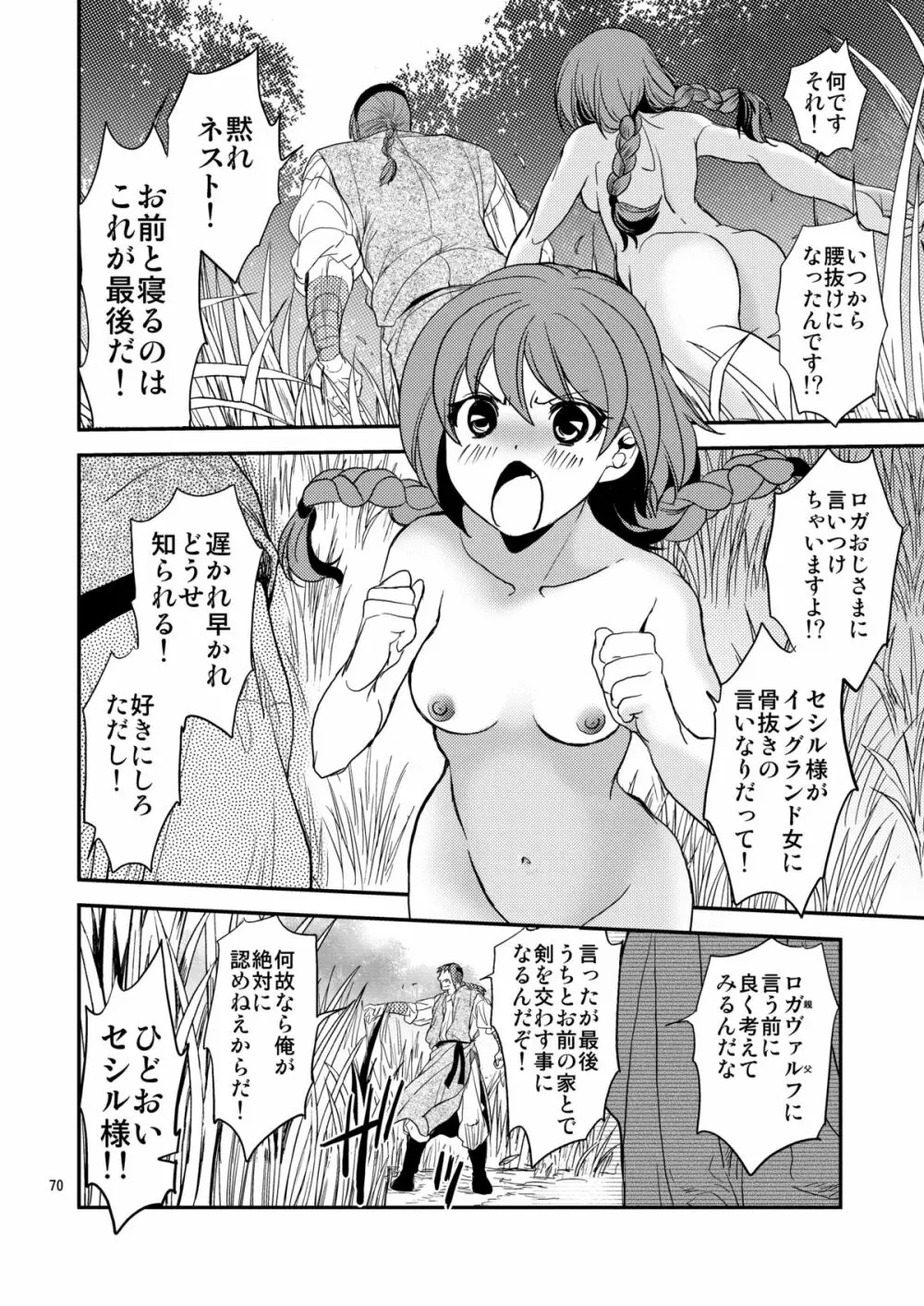 Saint Foire Festival/eve Nest - page69
