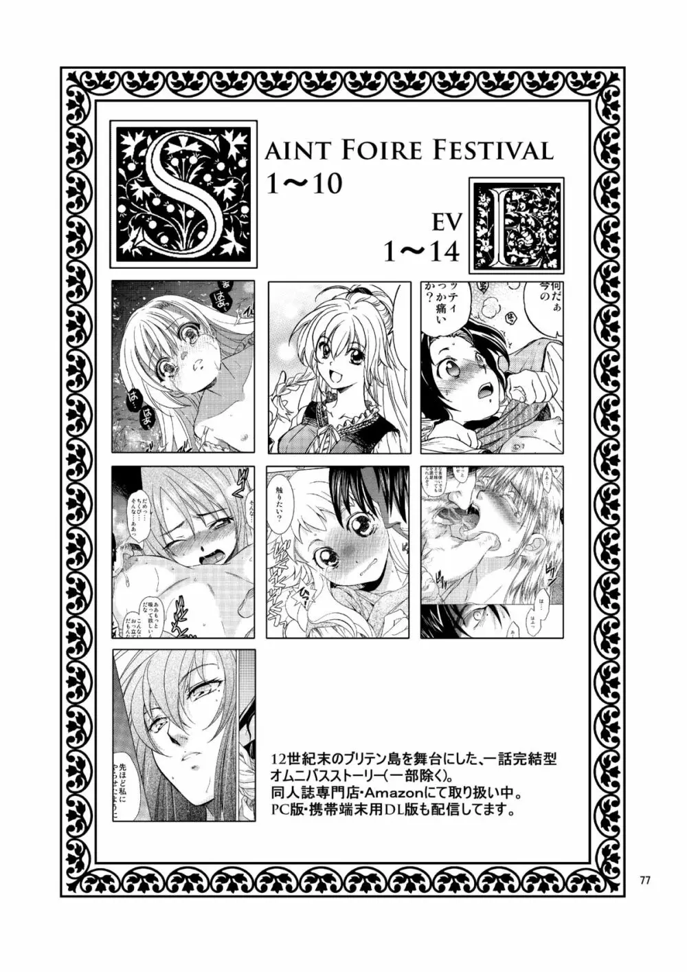 Saint Foire Festival/eve Nest - page76