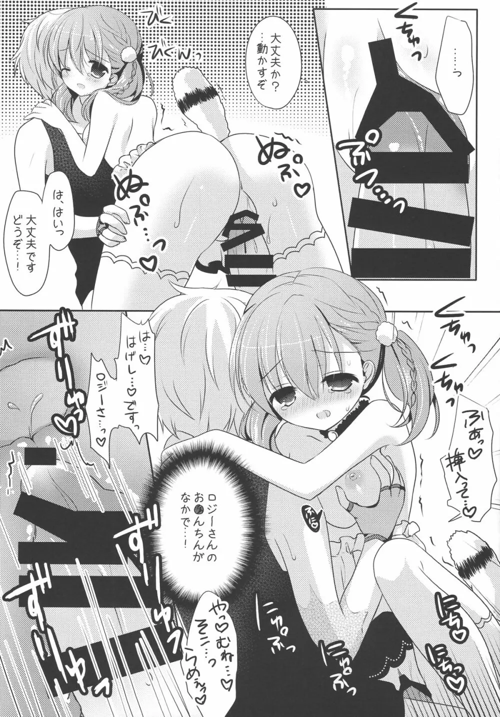 リンゴイロ - page10