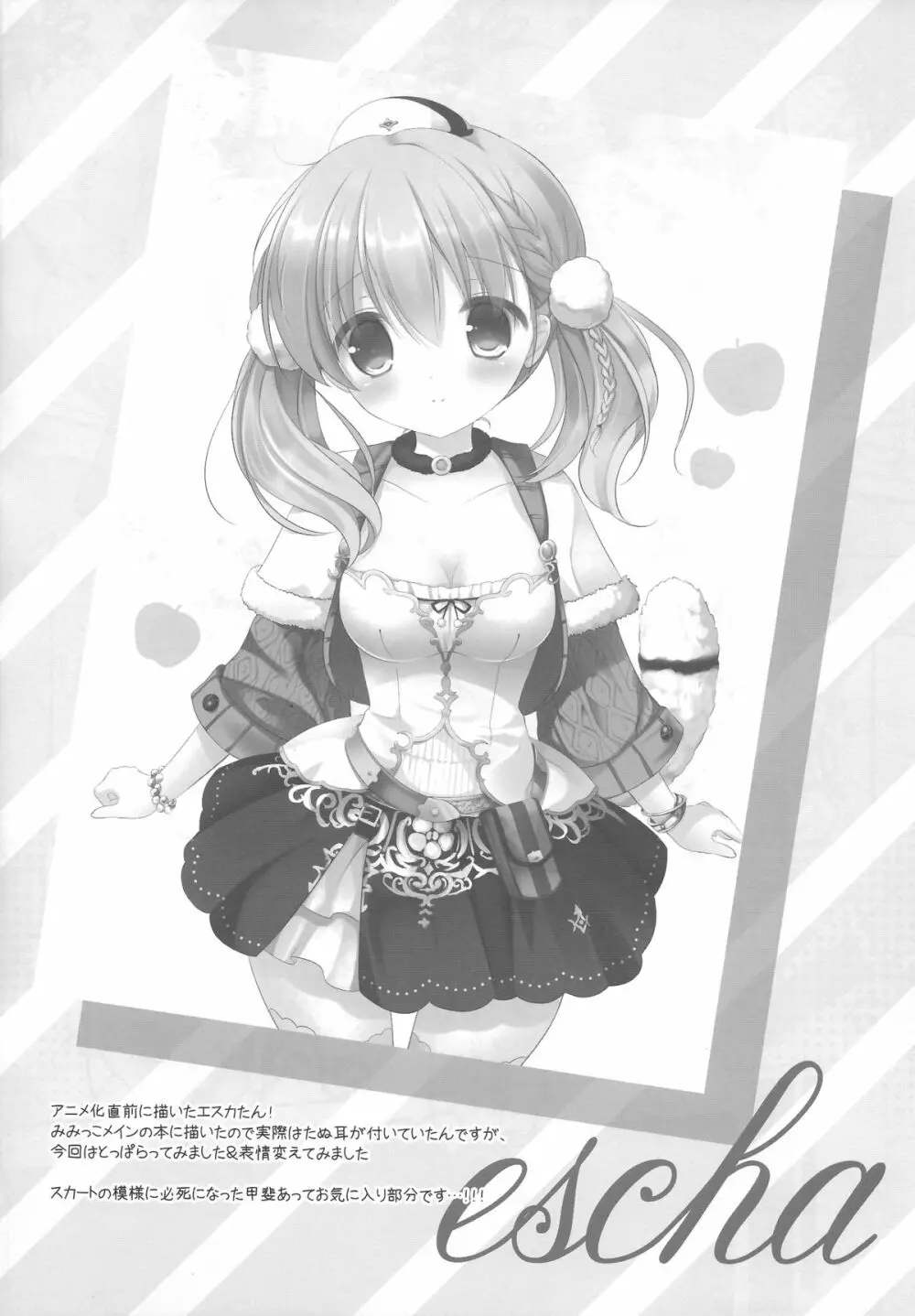 リンゴイロ - page15