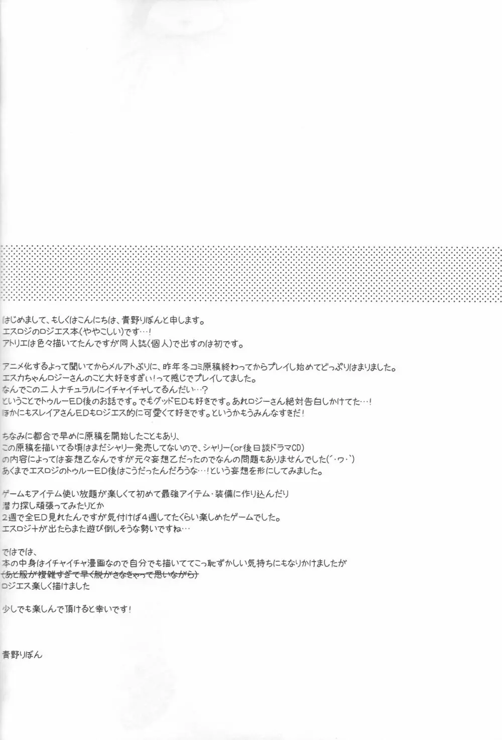 リンゴイロ - page3