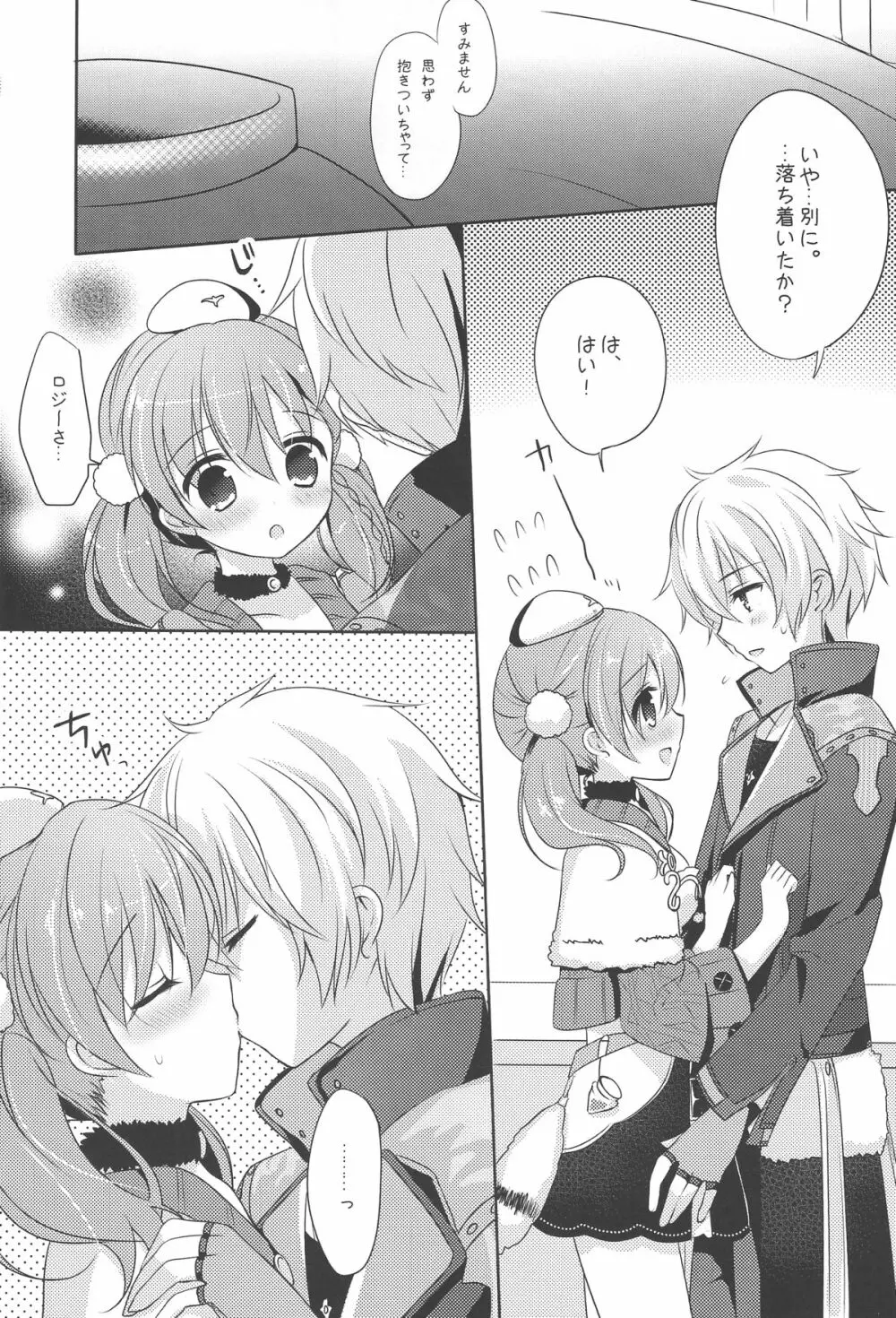 リンゴイロ - page4