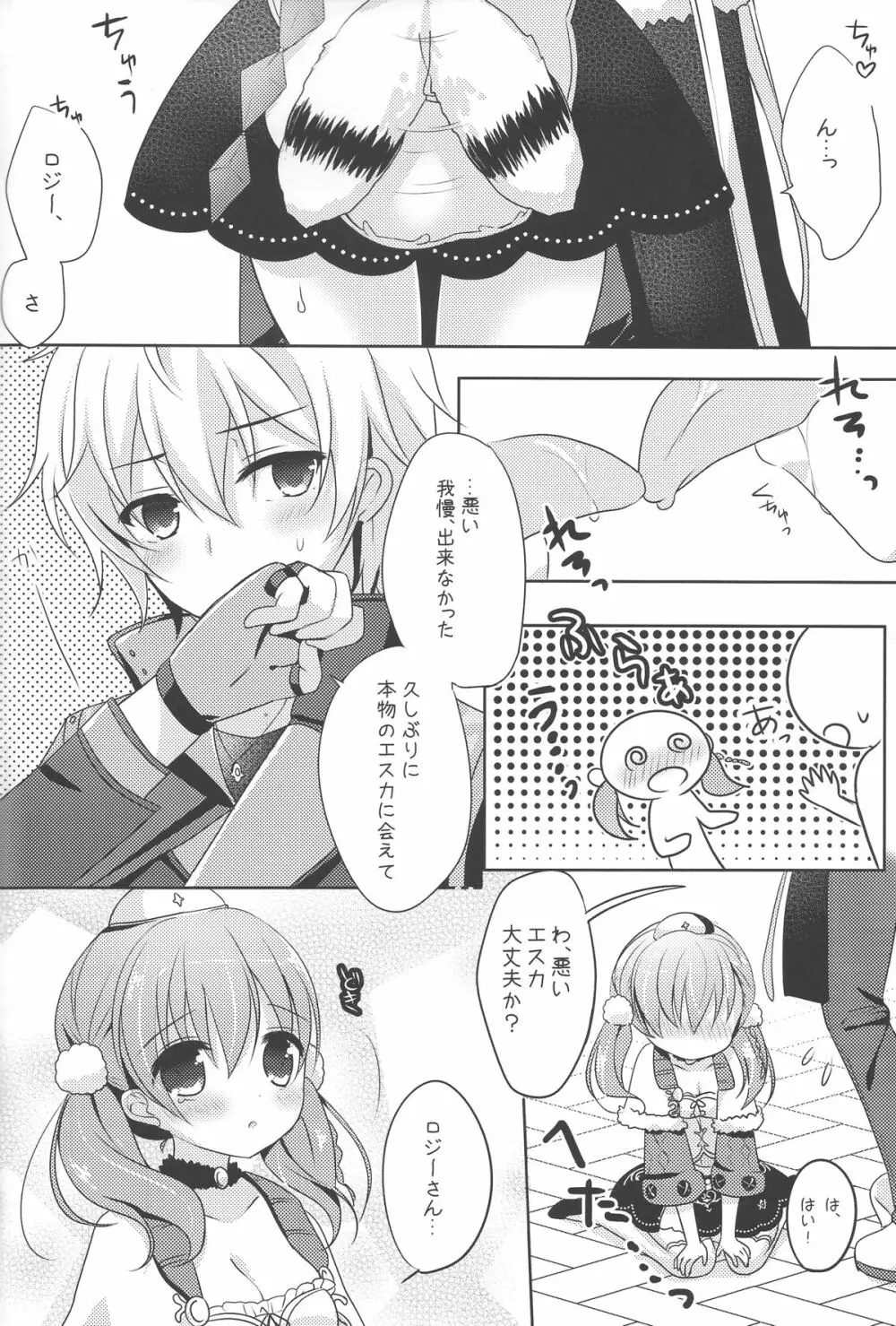 リンゴイロ - page5
