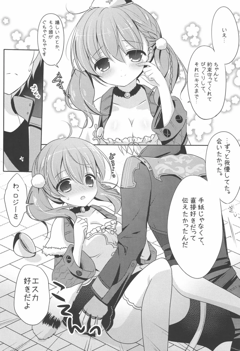 リンゴイロ - page6