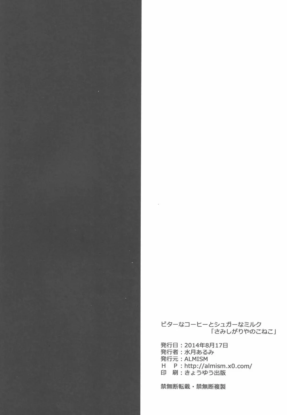 ビターなコーヒーとシュガーなミルク「さみしがりやのこねこ」 - page25