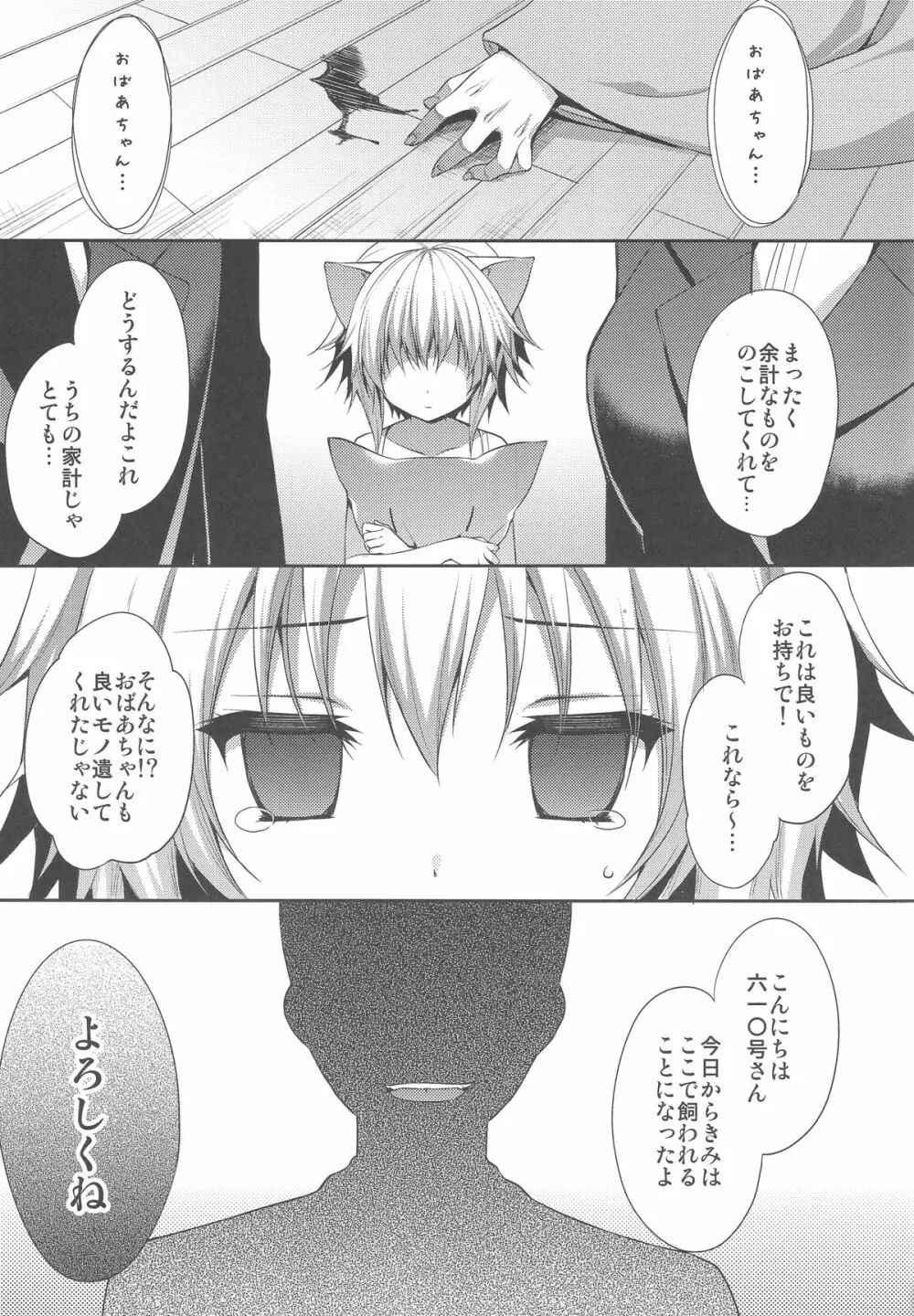 ビターなコーヒーとシュガーなミルク「さみしがりやのこねこ」 - page4