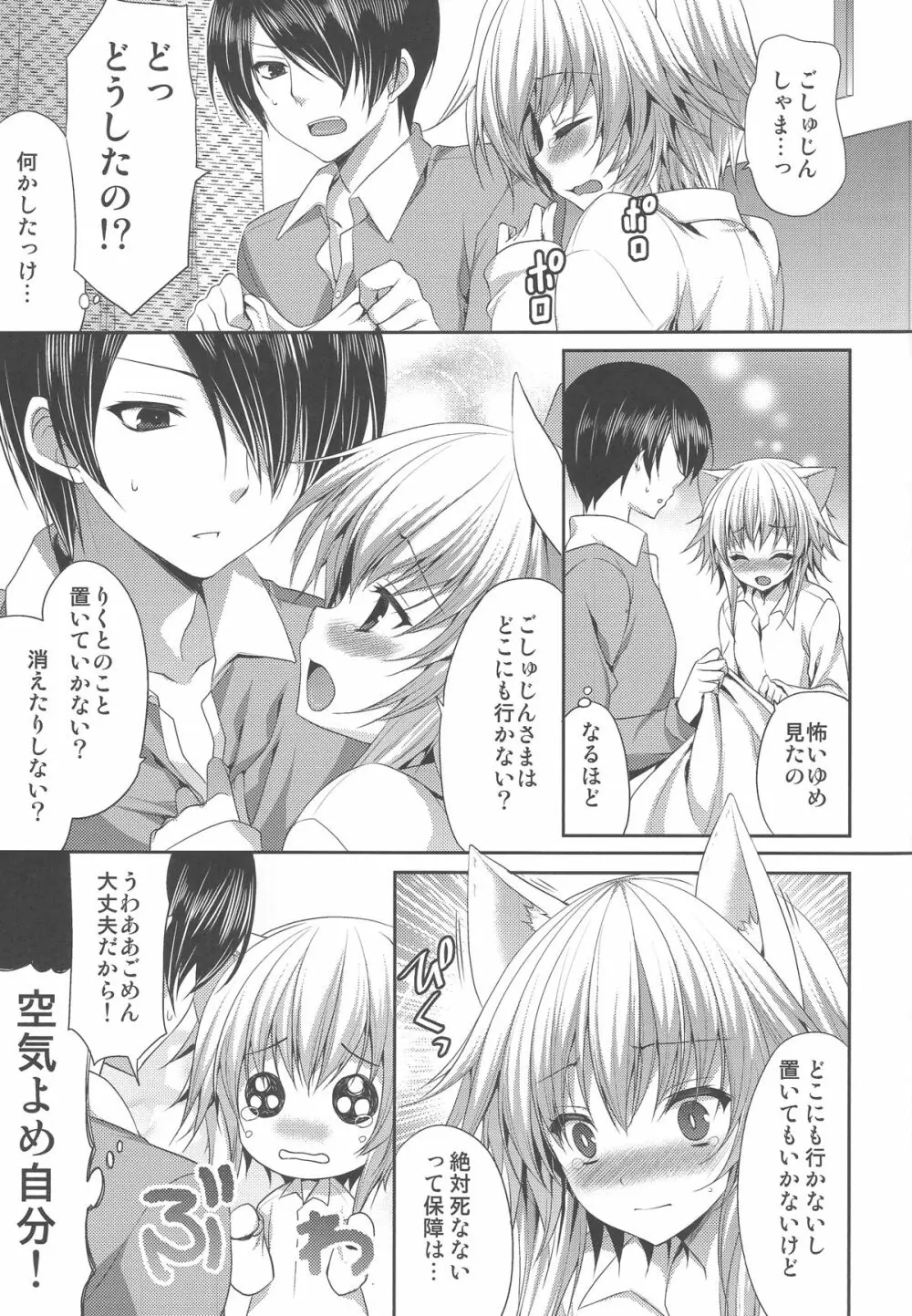 ビターなコーヒーとシュガーなミルク「さみしがりやのこねこ」 - page6