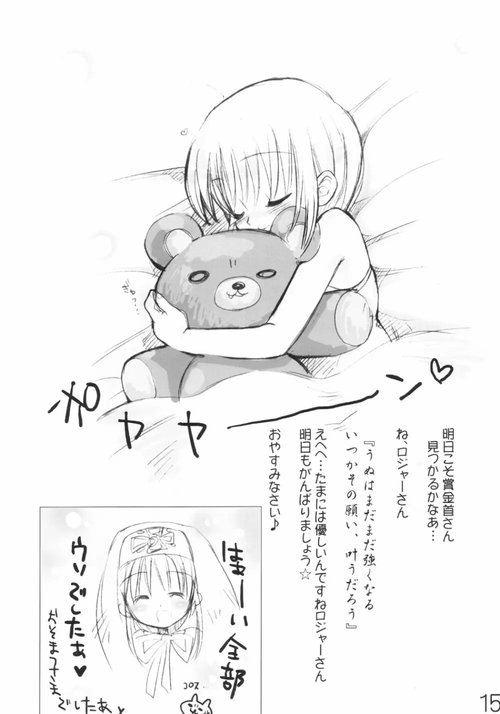 (みみけっと7) [イミテーションゲノム (よろず)] ブリジットのXX(チョメチョメ)日記 (ギルテイギア) - page14