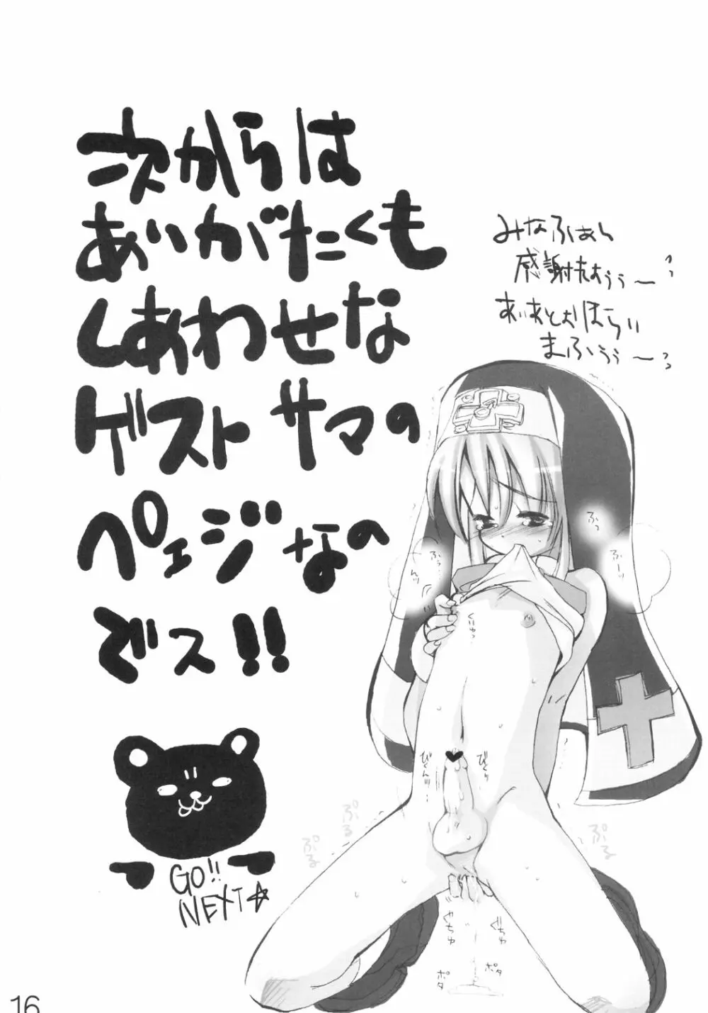 (みみけっと7) [イミテーションゲノム (よろず)] ブリジットのXX(チョメチョメ)日記 (ギルテイギア) - page15