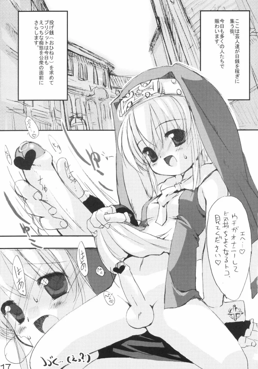 (みみけっと7) [イミテーションゲノム (よろず)] ブリジットのXX(チョメチョメ)日記 (ギルテイギア) - page16