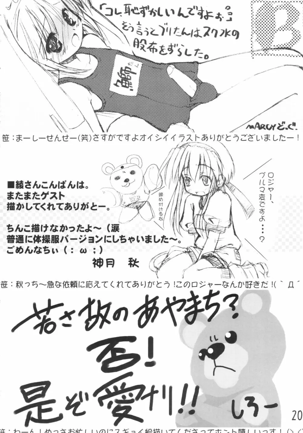 (みみけっと7) [イミテーションゲノム (よろず)] ブリジットのXX(チョメチョメ)日記 (ギルテイギア) - page19