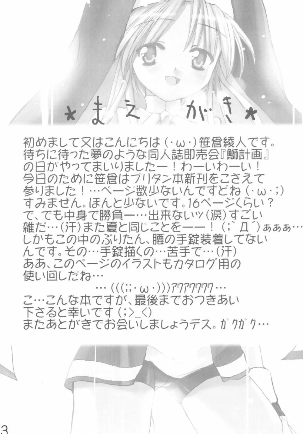 (みみけっと7) [イミテーションゲノム (よろず)] ブリジットのXX(チョメチョメ)日記 (ギルテイギア) - page2