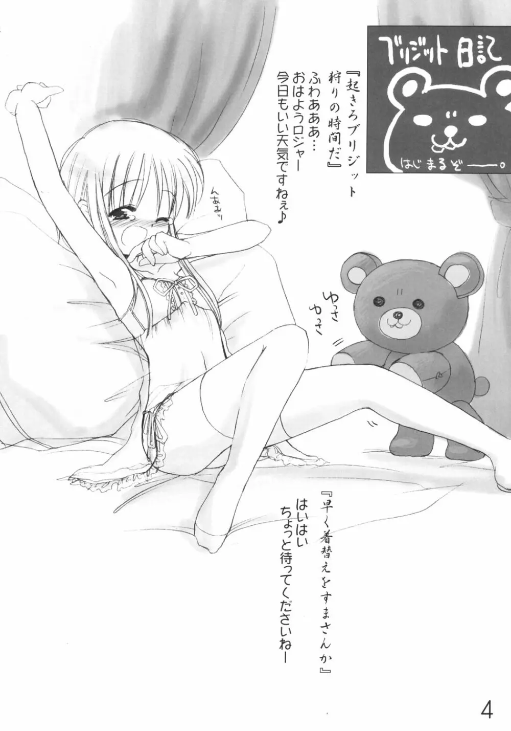 (みみけっと7) [イミテーションゲノム (よろず)] ブリジットのXX(チョメチョメ)日記 (ギルテイギア) - page3