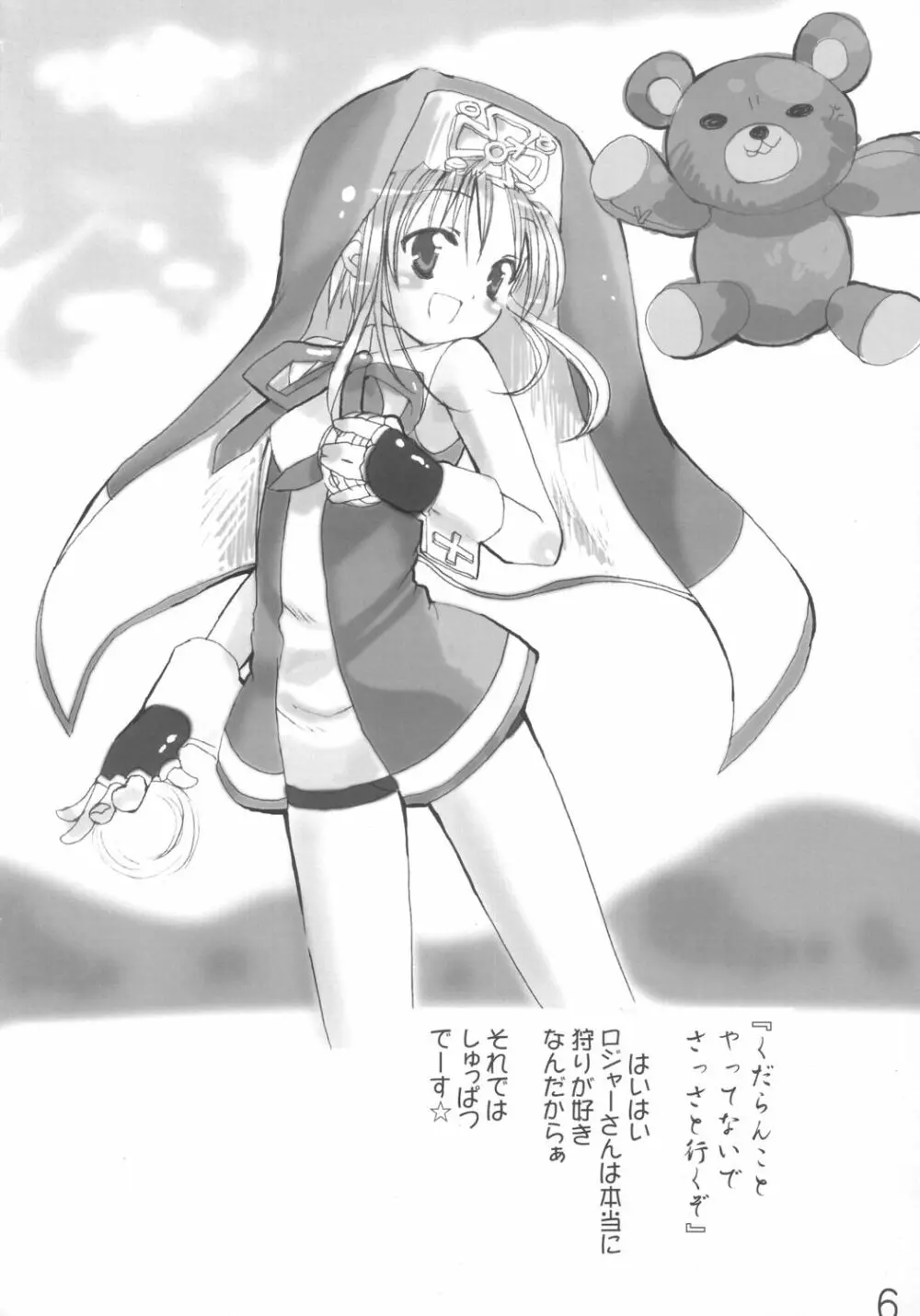 (みみけっと7) [イミテーションゲノム (よろず)] ブリジットのXX(チョメチョメ)日記 (ギルテイギア) - page5