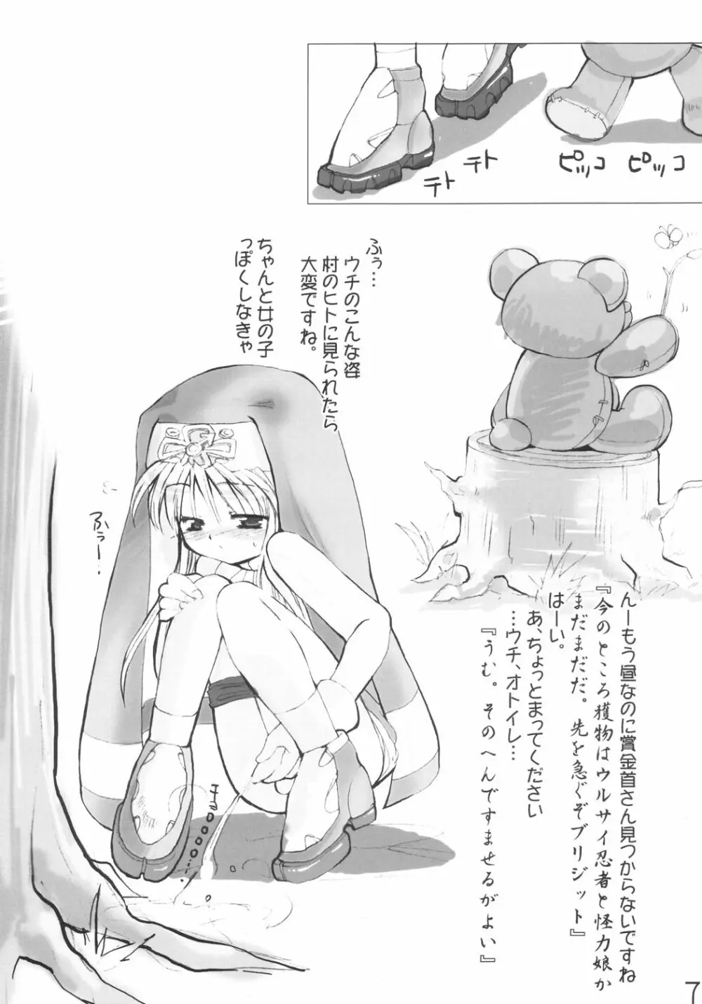 (みみけっと7) [イミテーションゲノム (よろず)] ブリジットのXX(チョメチョメ)日記 (ギルテイギア) - page6