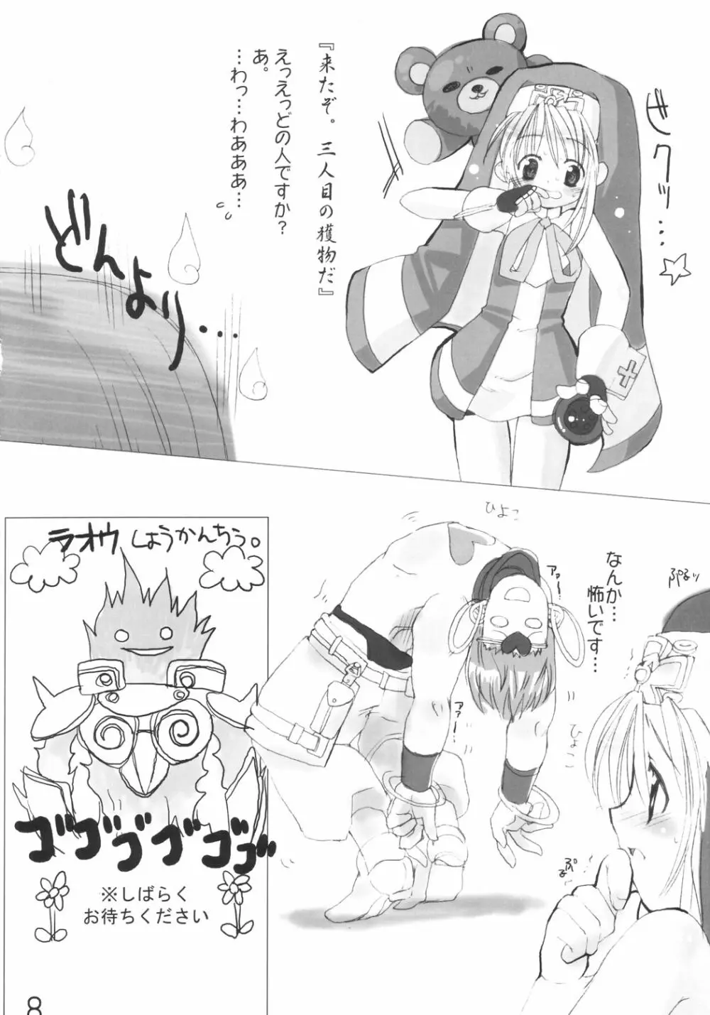 (みみけっと7) [イミテーションゲノム (よろず)] ブリジットのXX(チョメチョメ)日記 (ギルテイギア) - page7