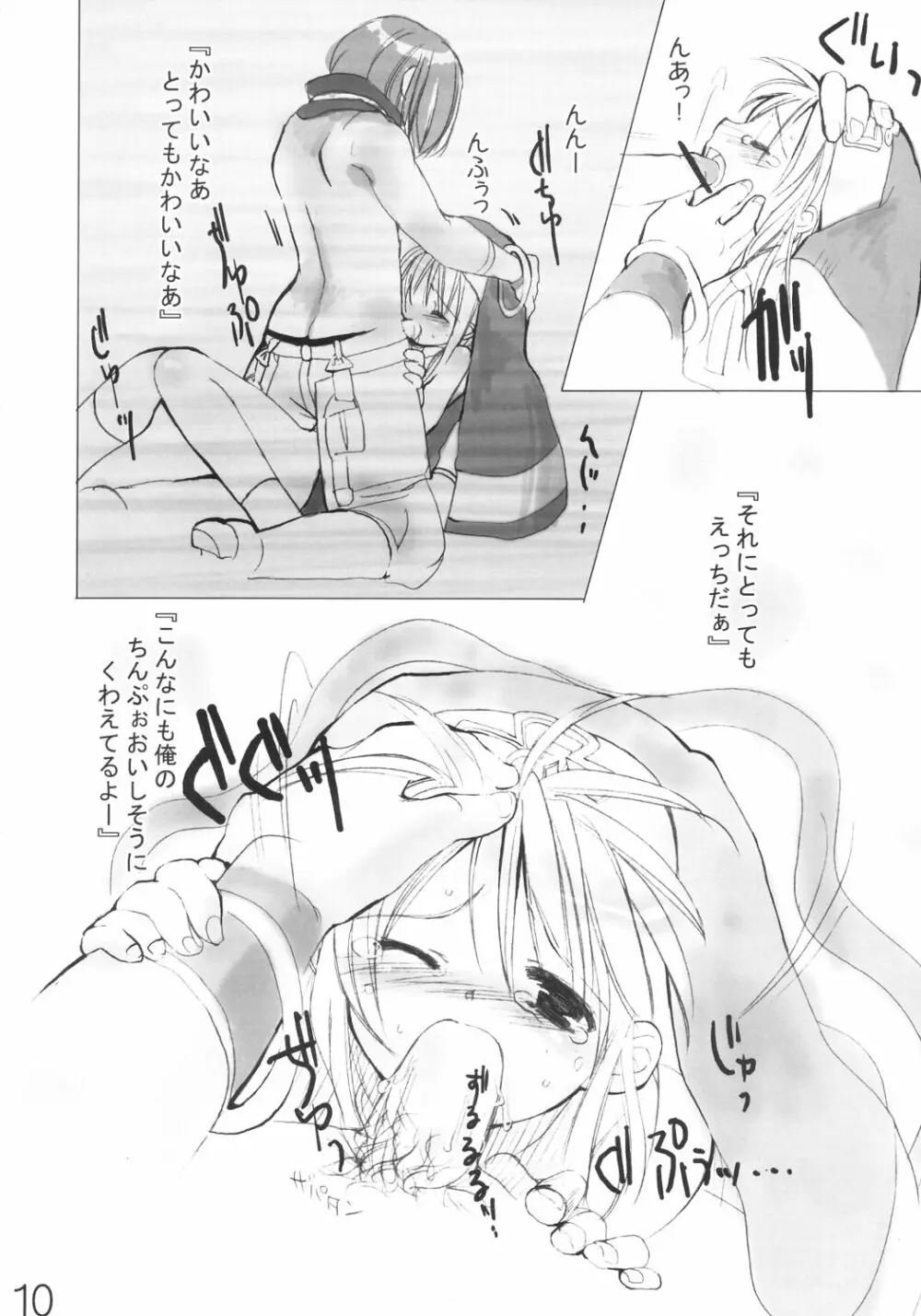 (みみけっと7) [イミテーションゲノム (よろず)] ブリジットのXX(チョメチョメ)日記 (ギルテイギア) - page9