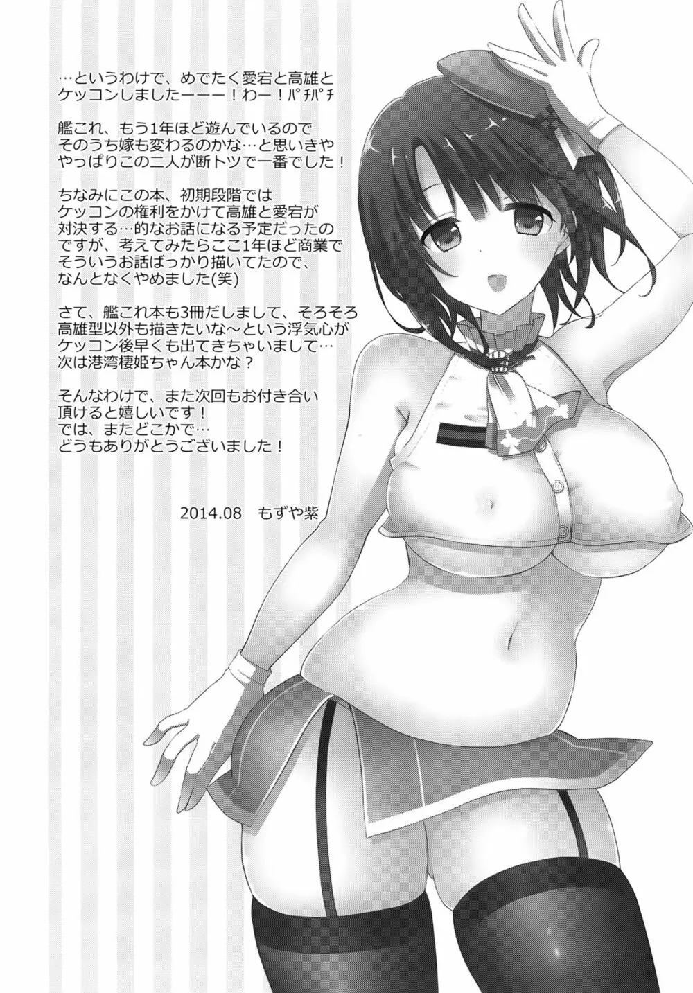 ケッコンカッコスミ - page28