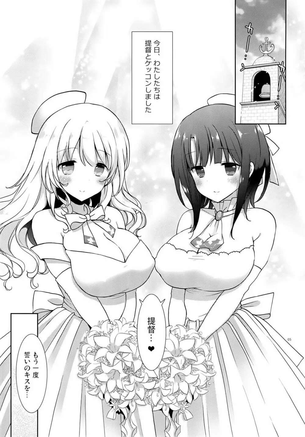 ケッコンカッコスミ - page4