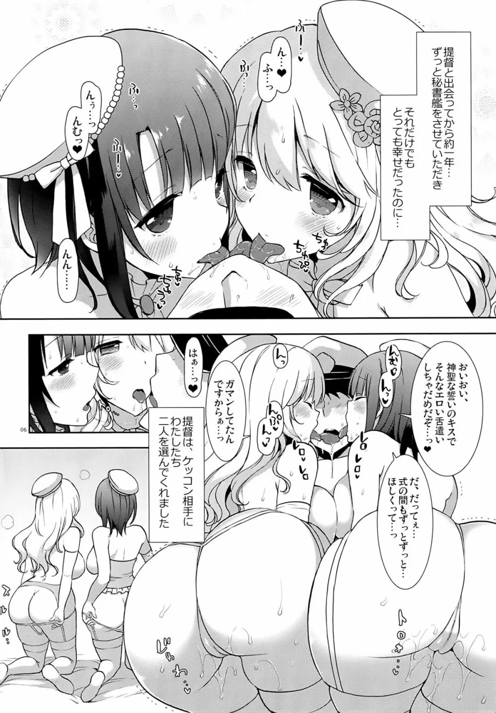 ケッコンカッコスミ - page5