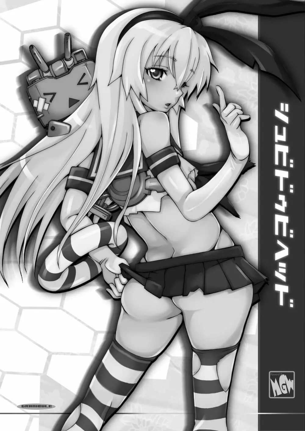 シュビドゥビヘッドDL - page2
