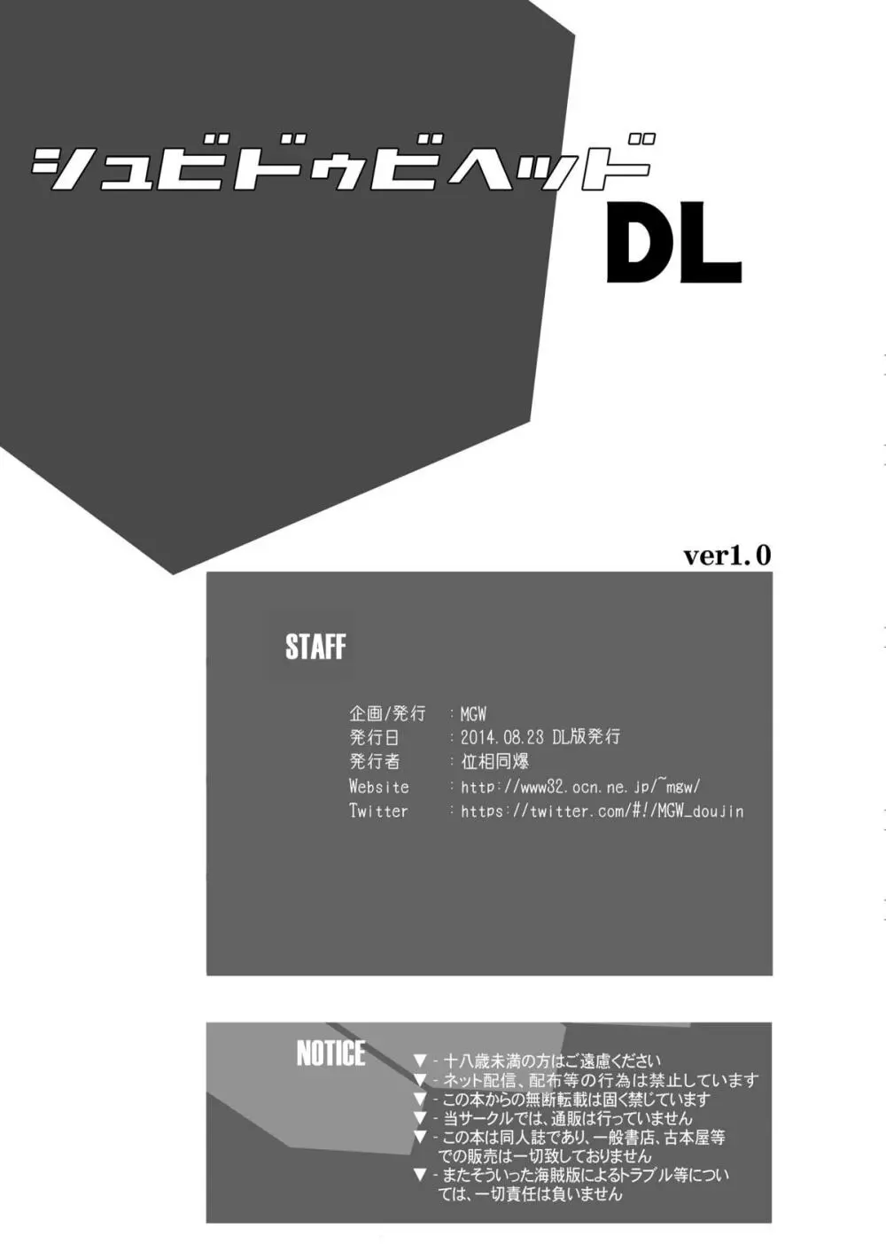 シュビドゥビヘッドDL - page28
