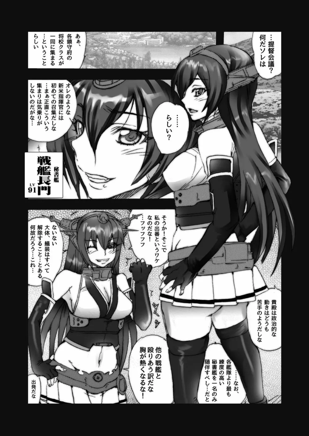 シュビドゥビヘッドDL - page3