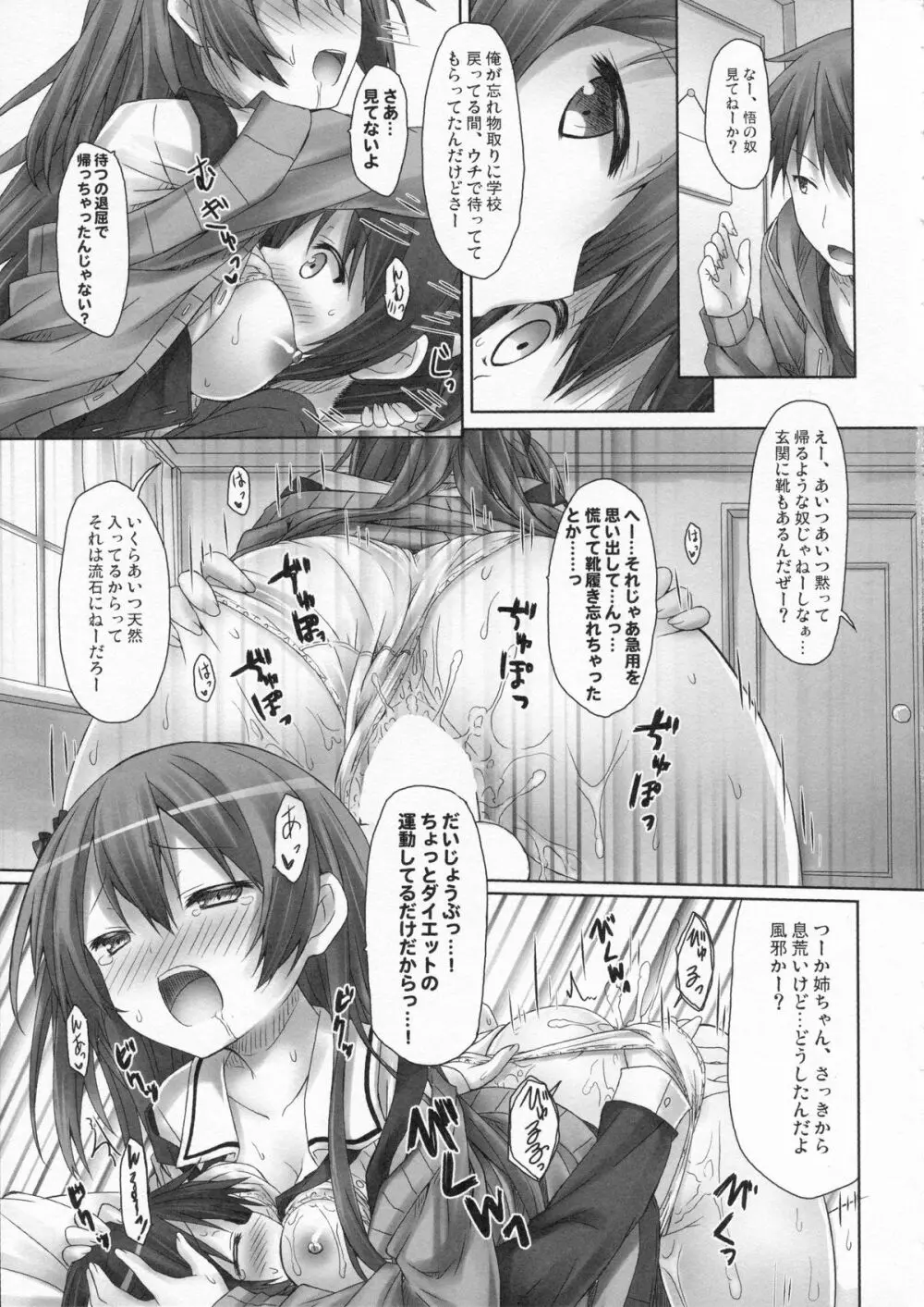 (C86) [没後 (RYO)] 小悪魔(初恋)ガールフレンド - page14