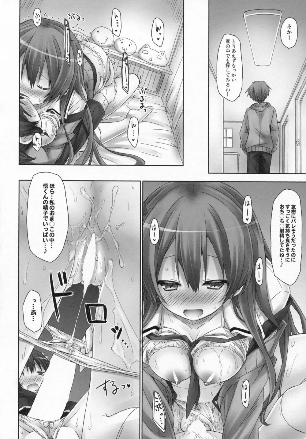 (C86) [没後 (RYO)] 小悪魔(初恋)ガールフレンド - page15