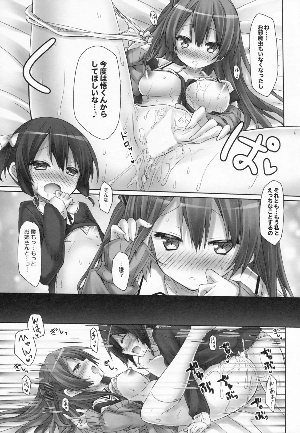 (C86) [没後 (RYO)] 小悪魔(初恋)ガールフレンド - page16