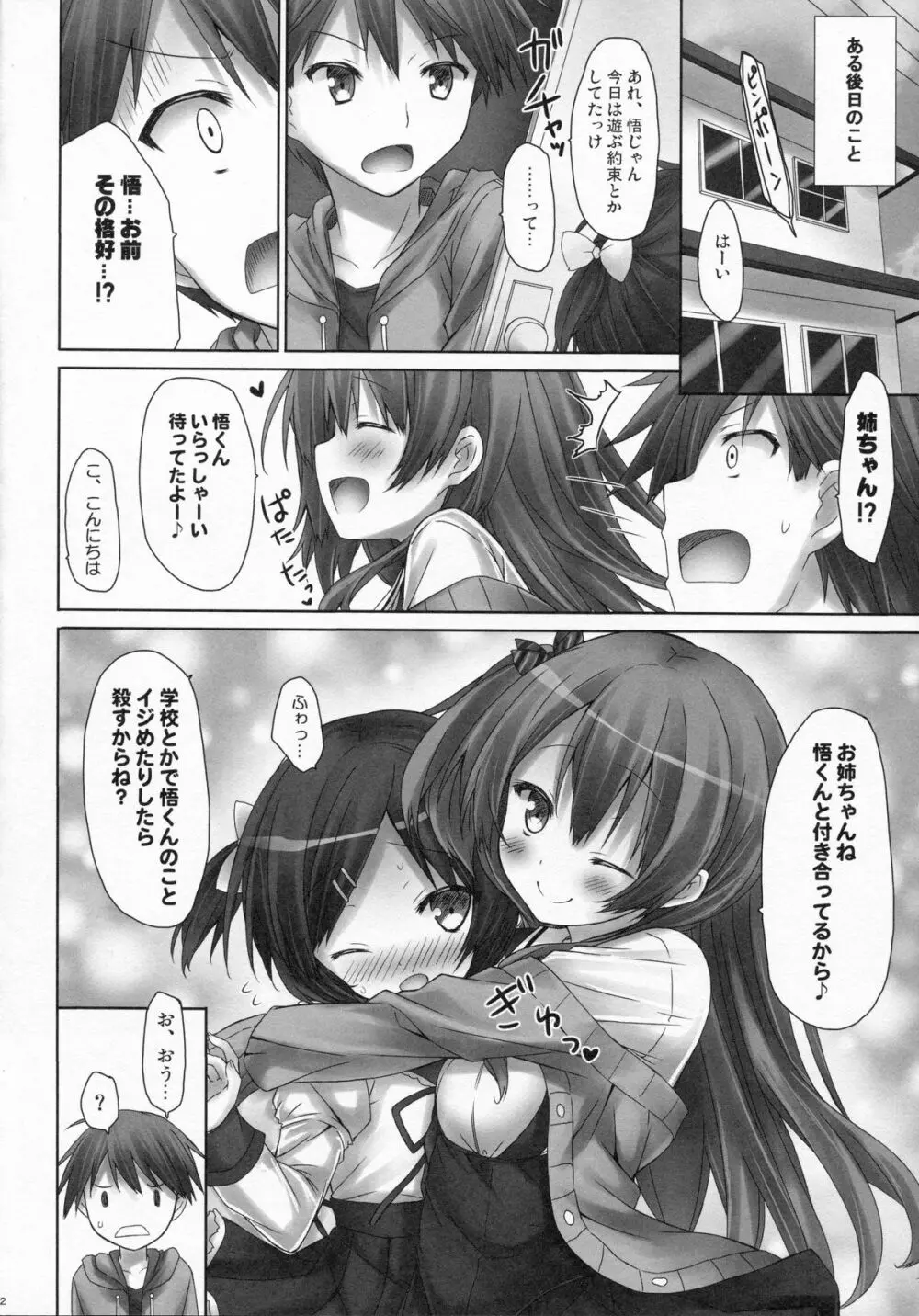 (C86) [没後 (RYO)] 小悪魔(初恋)ガールフレンド - page21