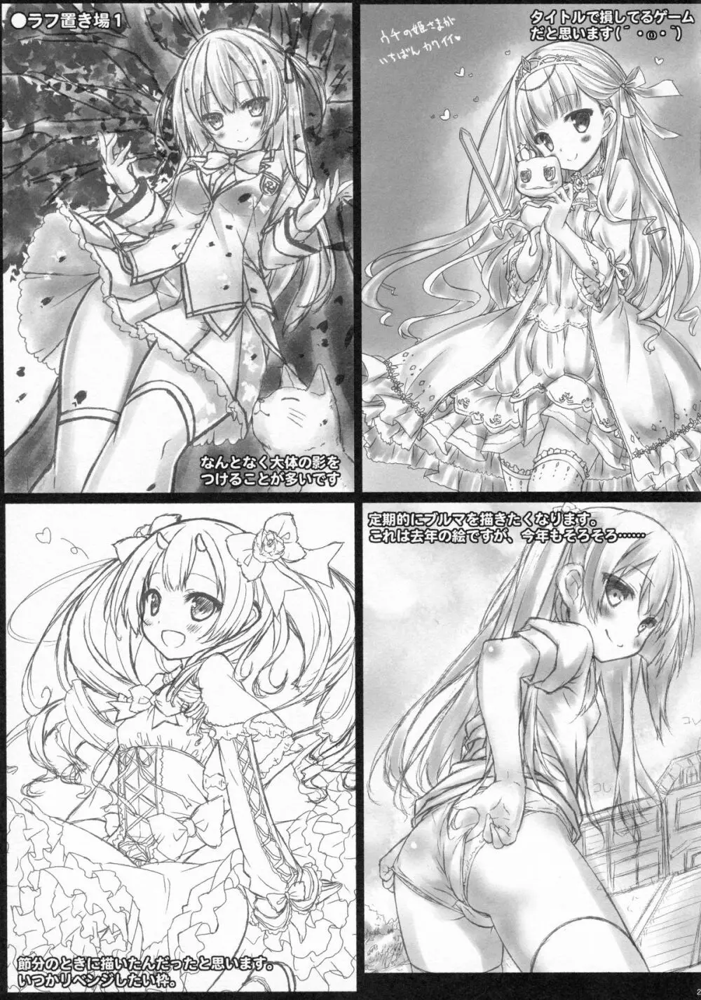 (C86) [没後 (RYO)] 小悪魔(初恋)ガールフレンド - page22