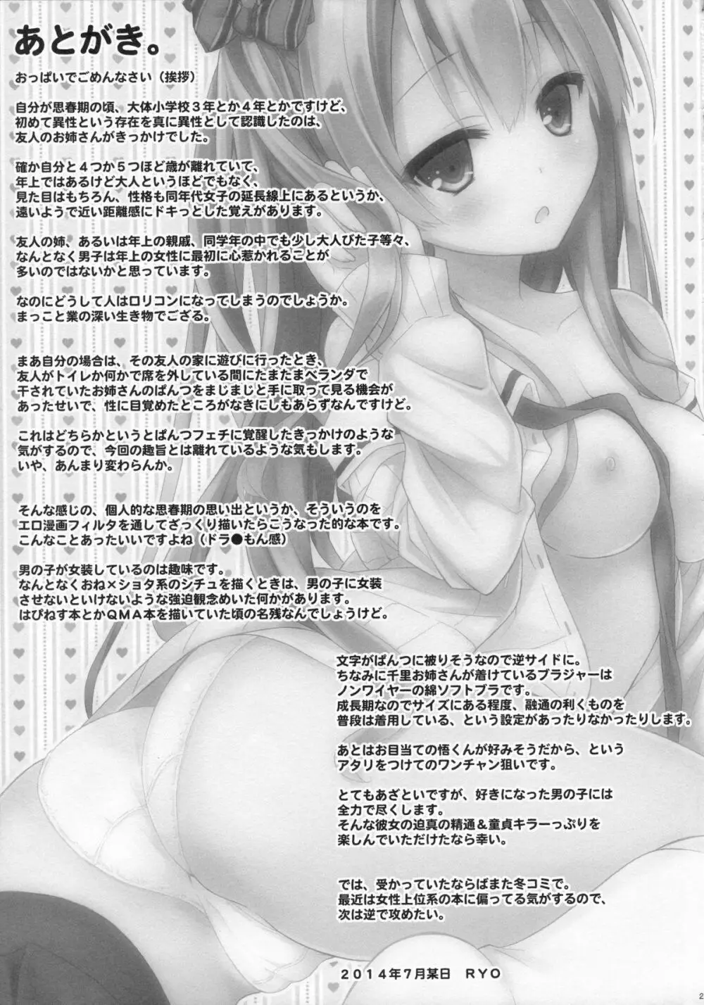 (C86) [没後 (RYO)] 小悪魔(初恋)ガールフレンド - page24