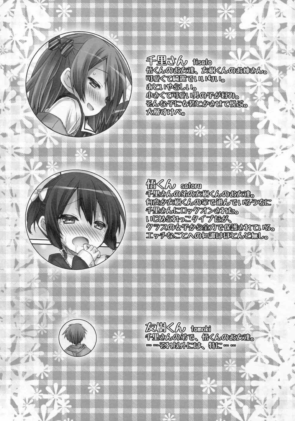 (C86) [没後 (RYO)] 小悪魔(初恋)ガールフレンド - page3