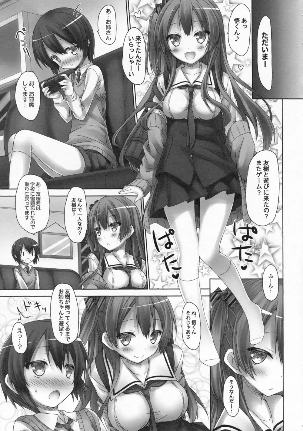 (C86) [没後 (RYO)] 小悪魔(初恋)ガールフレンド - page4