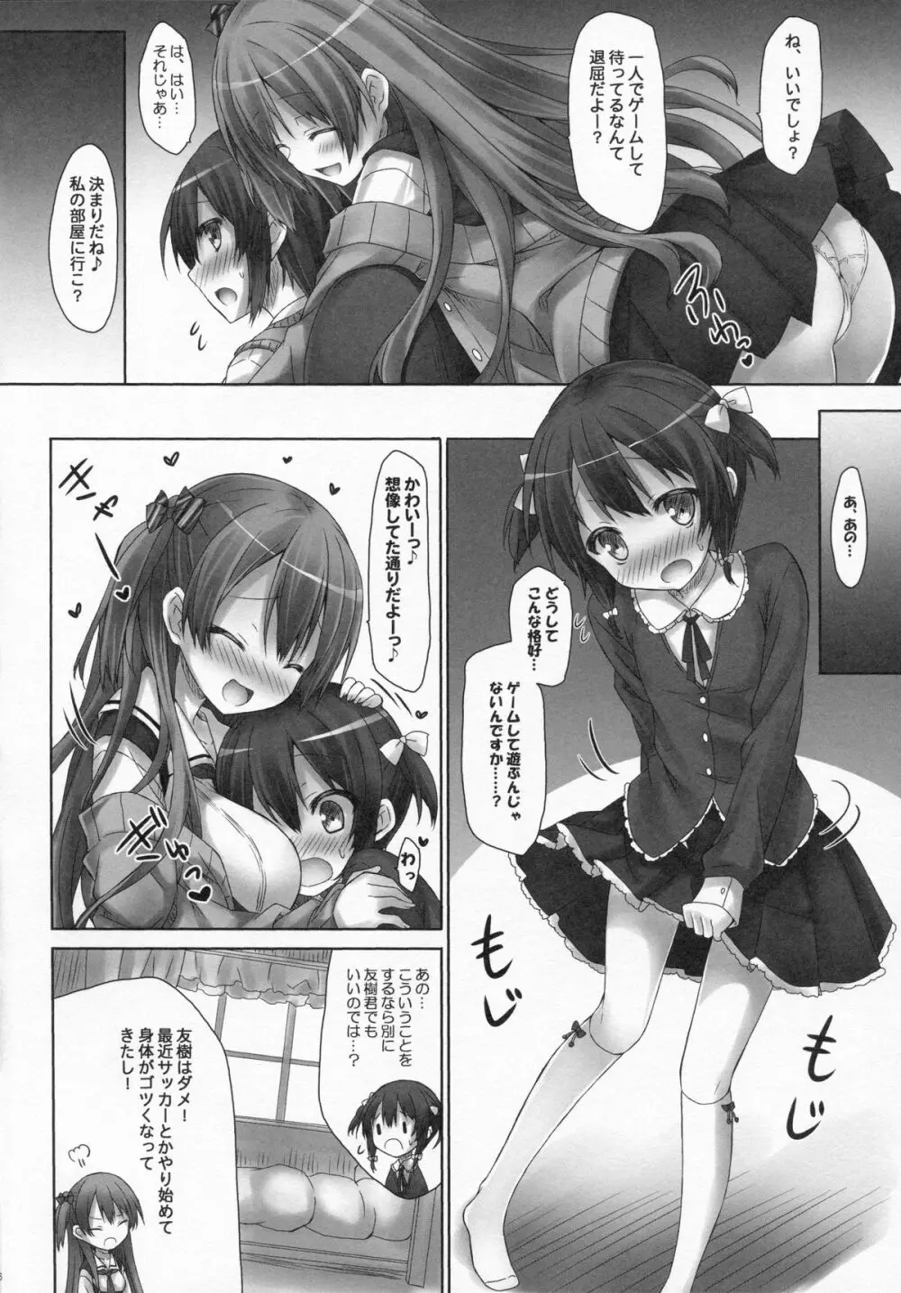 (C86) [没後 (RYO)] 小悪魔(初恋)ガールフレンド - page5